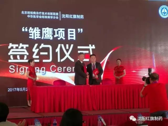 永利集团制药加入天下结核病学术大会系列报道（二） “雏鹰”从这里起航 ——“雏鹰”项目在大会上正式签约_永利集团