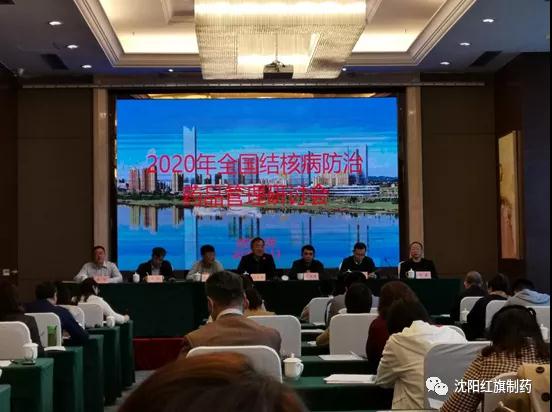 新形势、新挑战——2020年天下结核病防治妄想抗结核药品治理钻研会在南充圆满召开_永利集团