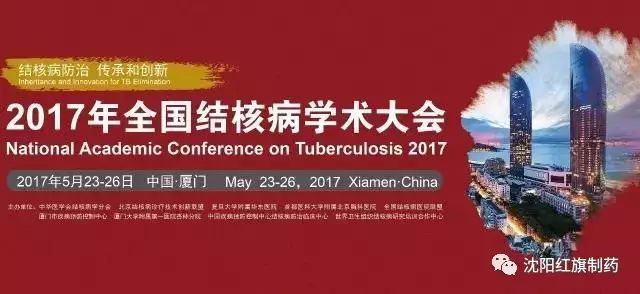 永利集团制药加入天下结核病学术大会系列报道（一） 严阵以待 全心准备_永利集团