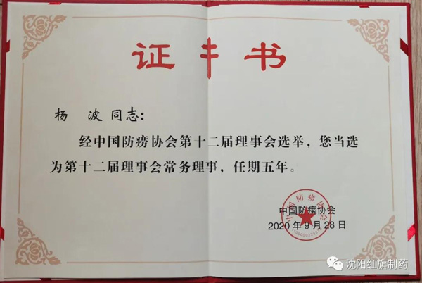 永利集团制药总司理杨波作为制药企业唯一代表中选中国防痨协会第十二届理事会常务理事_永利集团