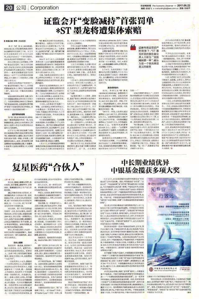 媒体聚焦|《经济视察报》复星医药的“新生代”_永利集团