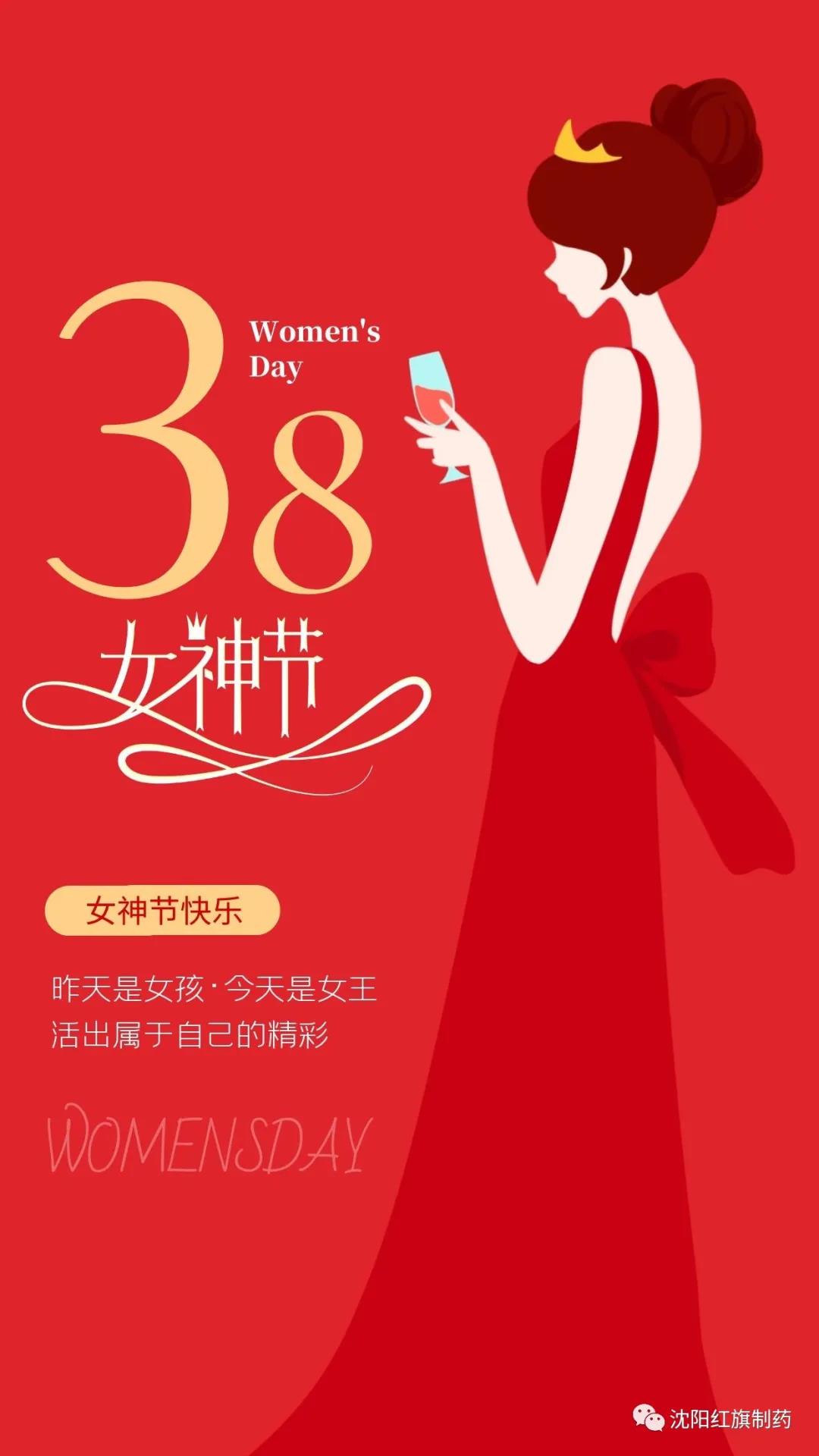 三八.女神节_永利集团