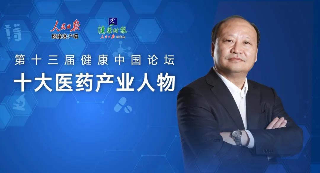 复星医药董事长兼CEO吴以芳荣获第十三届康健中国论坛十大医药工业人物_永利集团