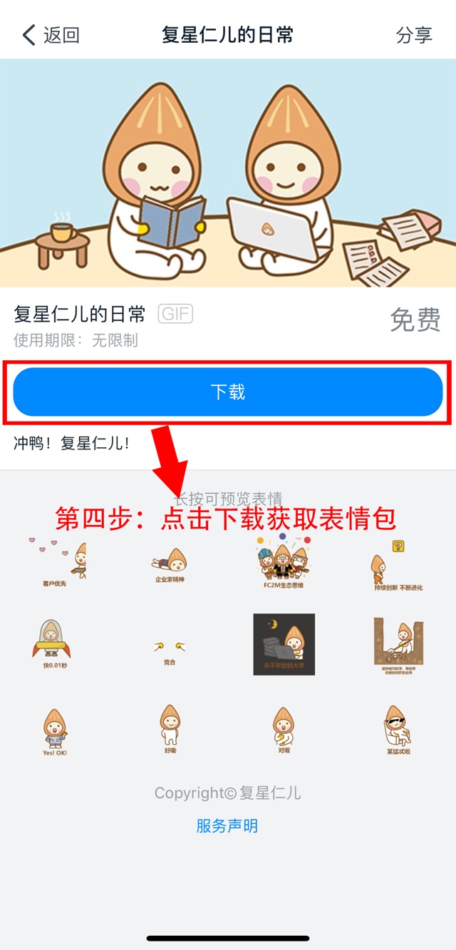 复星仁八件事心情包惊喜上线！_永利集团