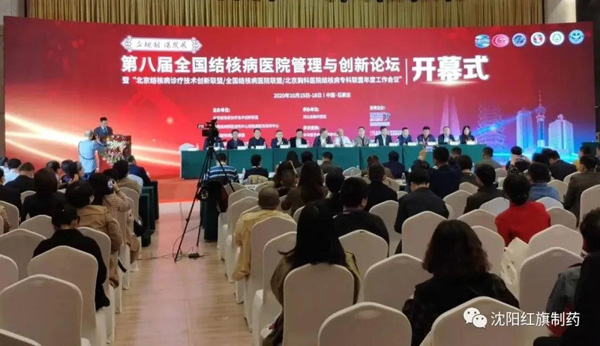 驻足厘革，，，，，旗开新途 ——永利集团制药新标记在“天下结核病医院治理与立异论坛”首次亮相_永利集团