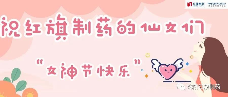 三八.女神节_永利集团