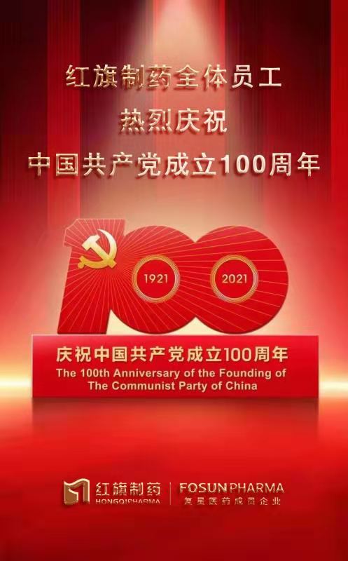 斗争百年路，，，，，，起航新征程——庆祝建党100周年，，，，，，永利集团制药党员重温入党誓词运动_永利集团
