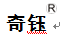 硫酸庆大霉素碳酸鉍胶囊_永利集团