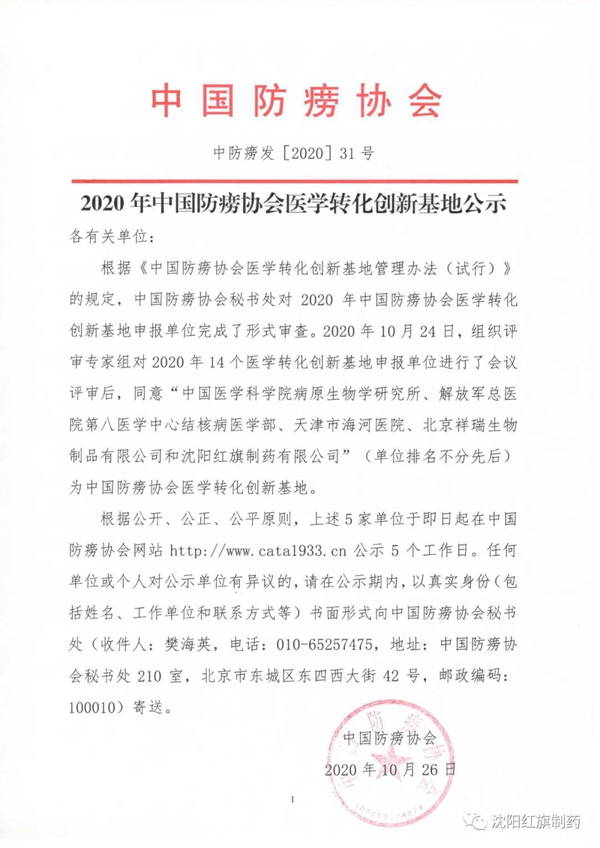 热烈庆祝沈阳永利集团制药入选中国防痨协会医学转化立异基地_永利集团