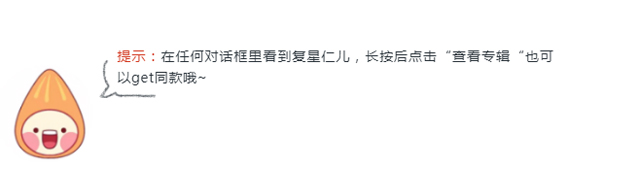 复星仁八件事心情包惊喜上线！_永利集团