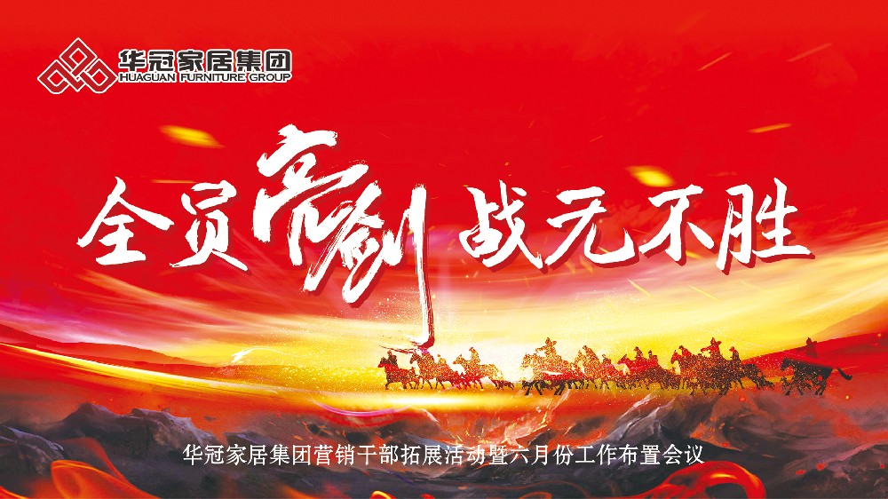 全员亮剑，百战百胜！BB电子家居集团营销干部拓展团登顶南岳衡山，剑指六月新征程！