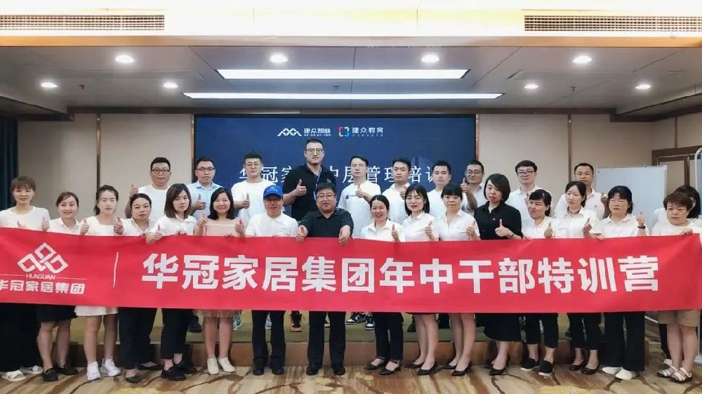 好学实干，激产活力 | BB电子家居年中干部特训活动圆满实现