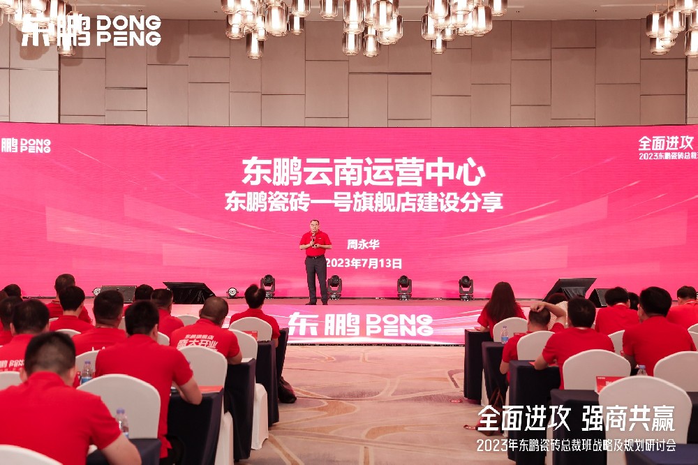 BB电子家居受邀参与东鹏瓷砖总裁班战术钻研会
