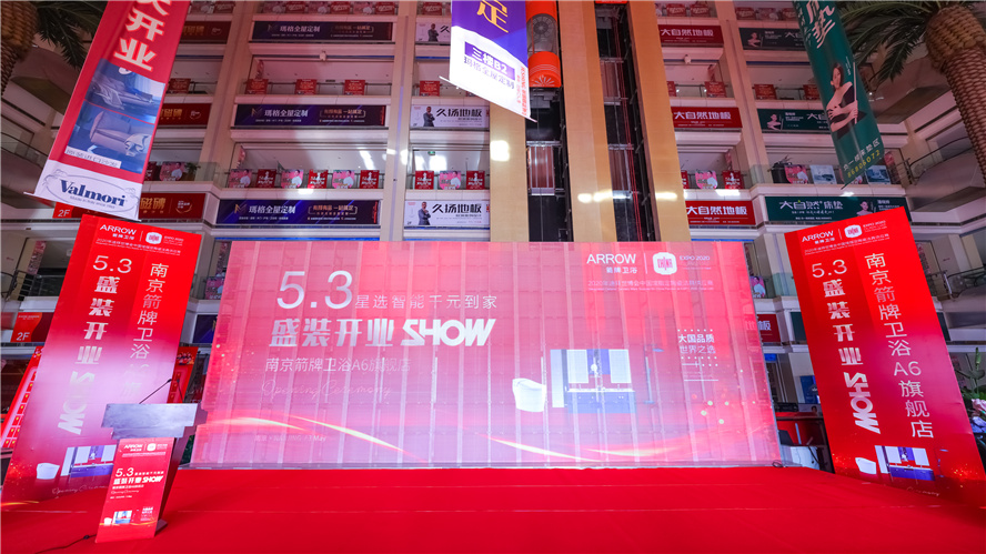 逆市上扬，砥砺前行│5月3日漯河箭牌卫浴A6旗舰店盛装开业