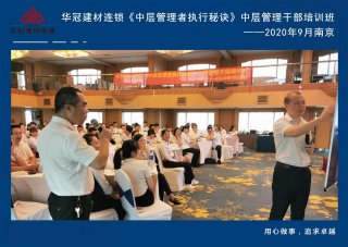  2020年9月2-3日漯河《中层治理者执行法门》中层治理干部培训班及九/十月销售启动大会。